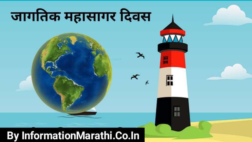 World Ocean Day 2022 in Marathi