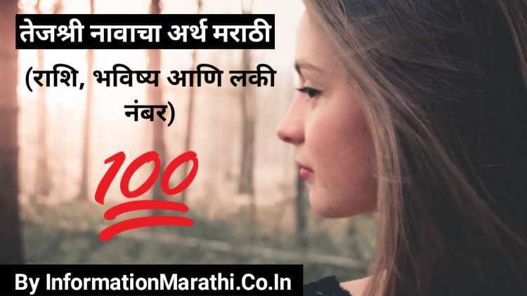 Tejashree Name Meaning in Marathi