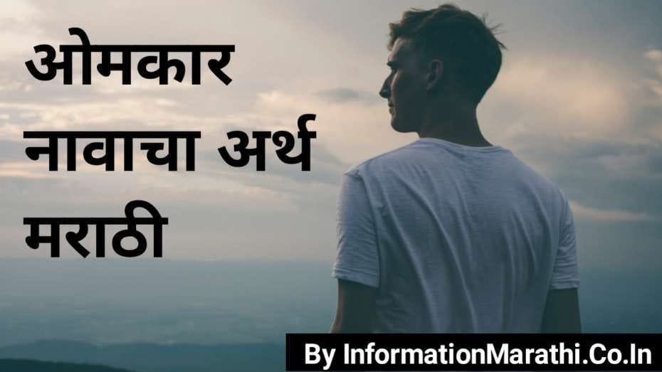 Sooner Name Meaning In Marathi