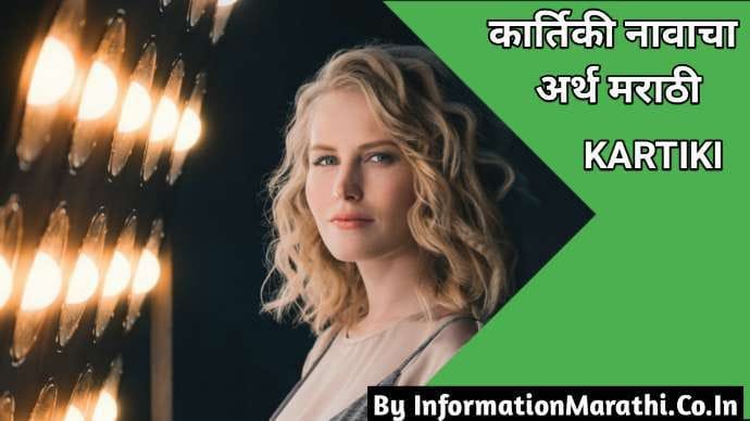 Kartiki Name Meaning in Marathi