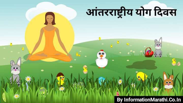International Yoga Day 2022 in Marathi