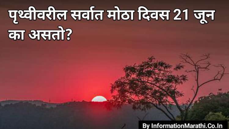 Summer Solstice 2022 in Marathi