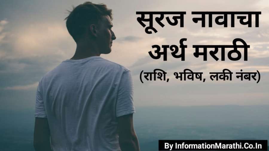 Suraj Name Meaning in Marathi