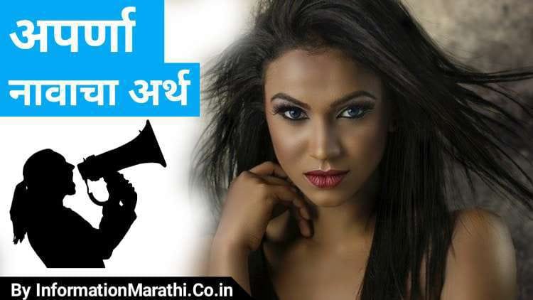 Aparna Name Meaning in Marathi