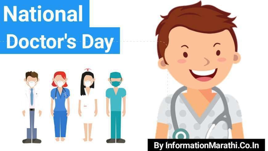 National Doctors’ Day 2022 Marathi