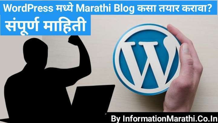 WordPress Marathi Blog Create