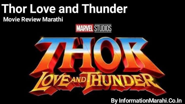 Thor Love and Thunder Review: Marathi