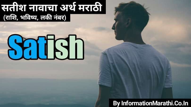 Satish Name Meaning in Marathi