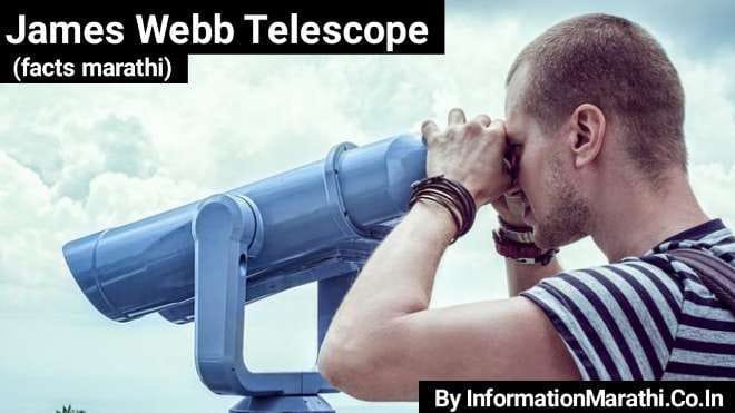 James Webb Space Telescope Marathi