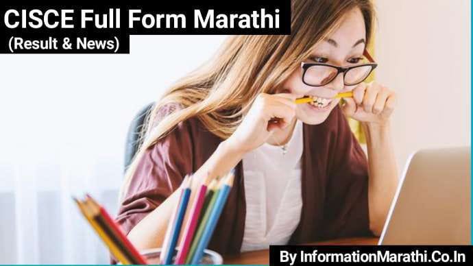 CISCE Full Form in Marathi