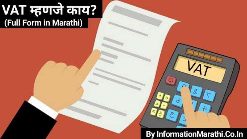 VAT Meaning in Marathi