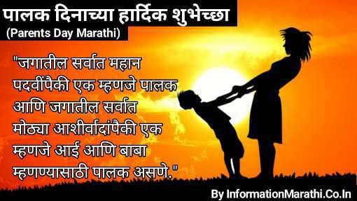 Parents Day 2022 Marathi