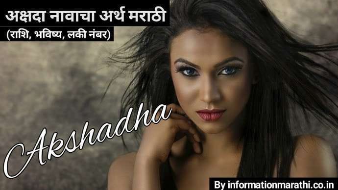 Akshadha Name Meaning in Marathi