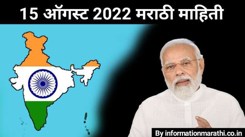 15 August 2022 Quotes Marathi