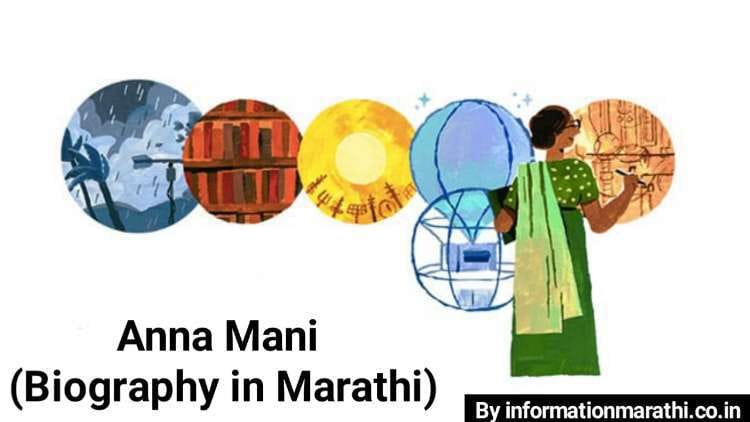 Anna Mani Marathi