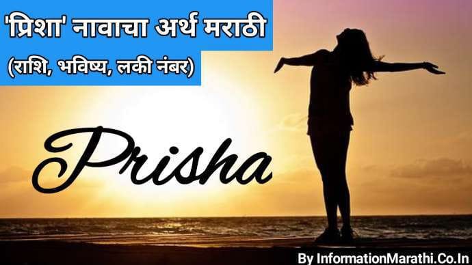 Prisha Name Meaning in Marathi