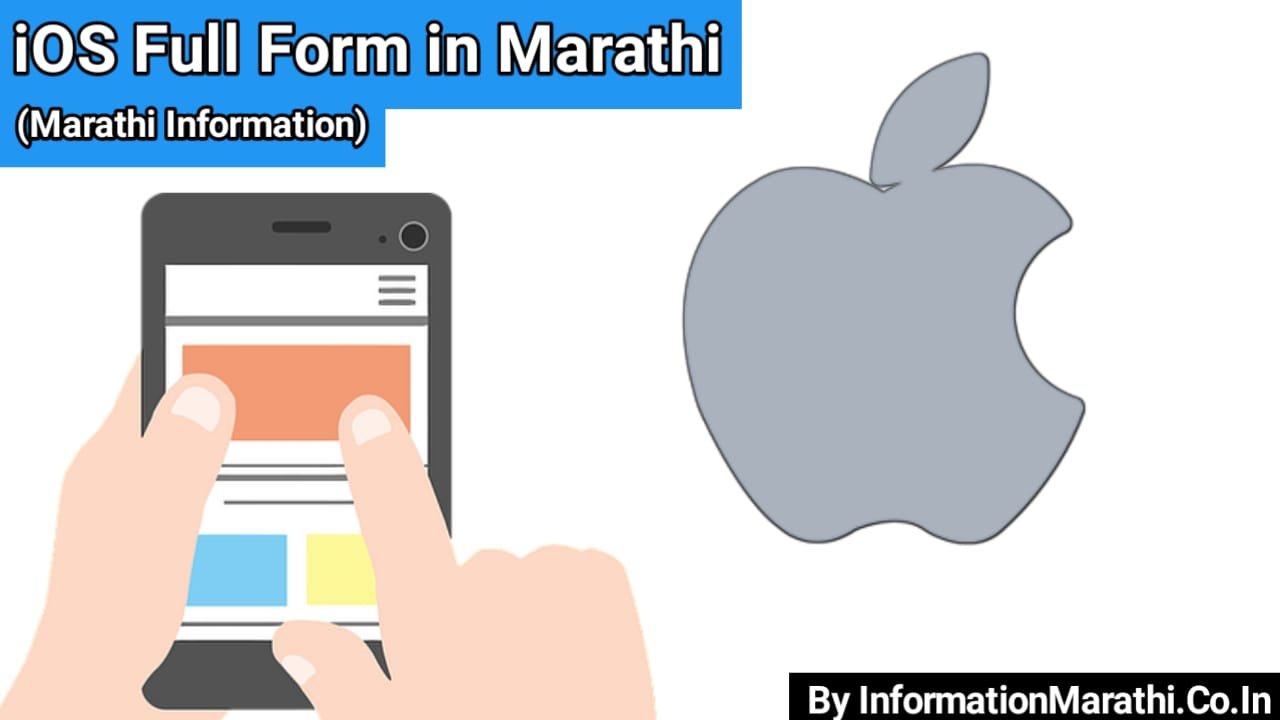 iOS Full Form in Marathi