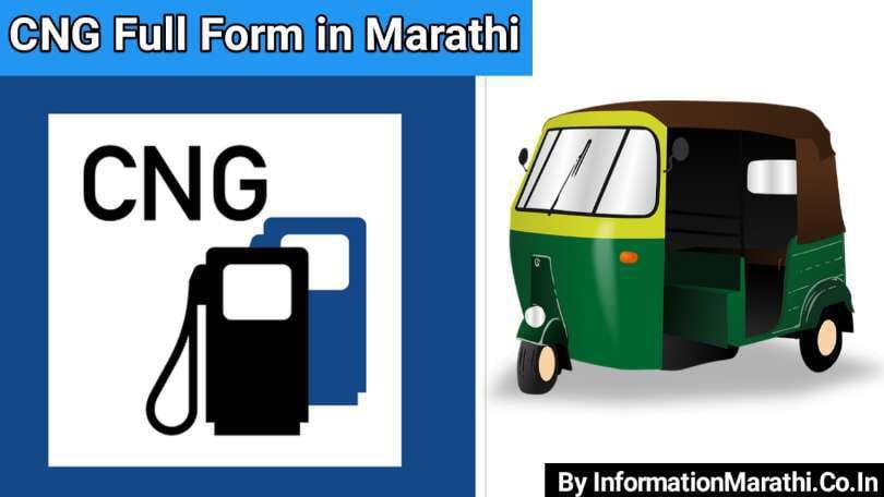 CNG Full Form in Marathi
