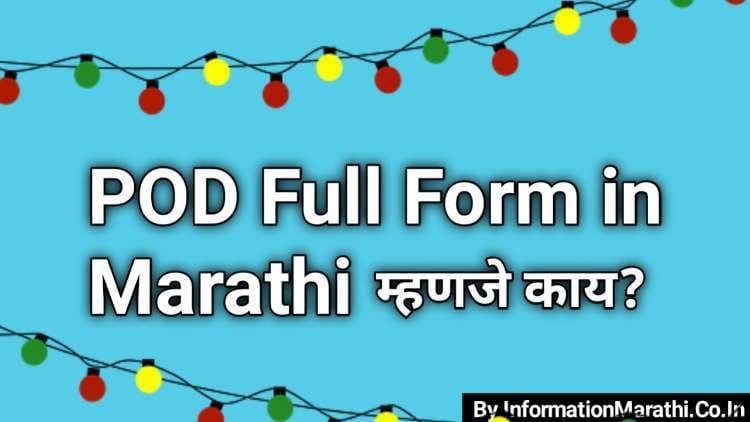 POD Full Form in Marathi