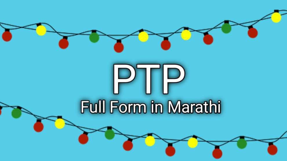 PTP: Full Form in Marathi