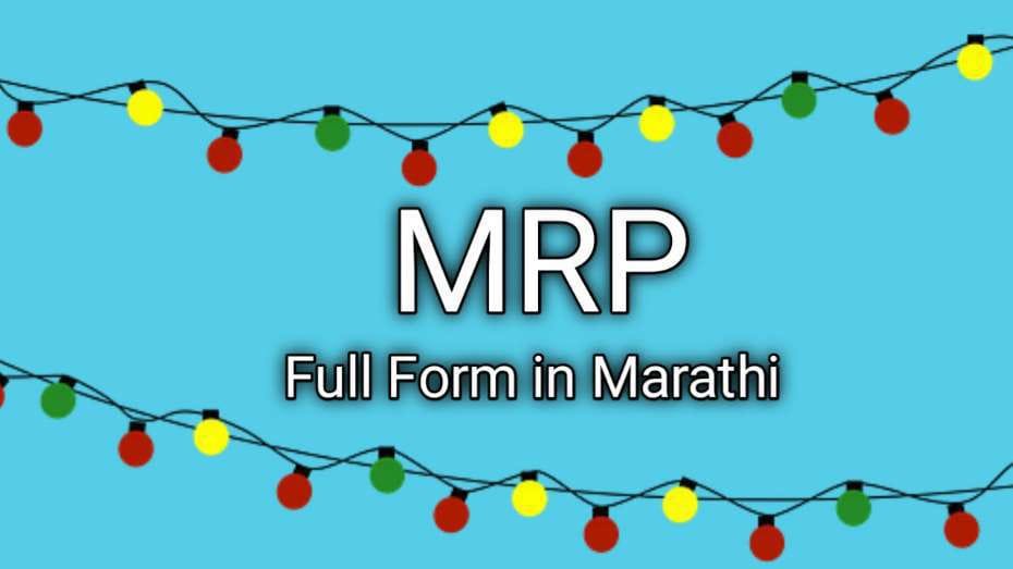 MRP: Full Form in Marathi
