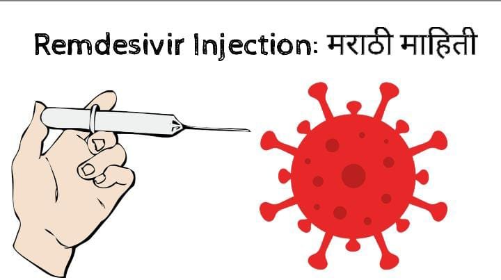 Remdesivir Injection Information in Marathi