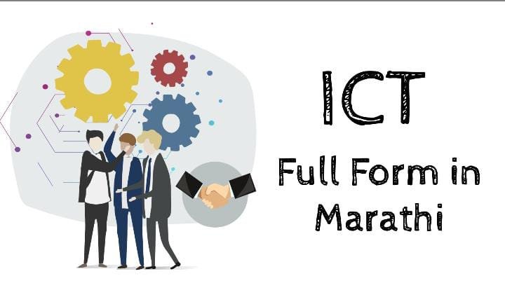ICT: Full Form in Marathi
