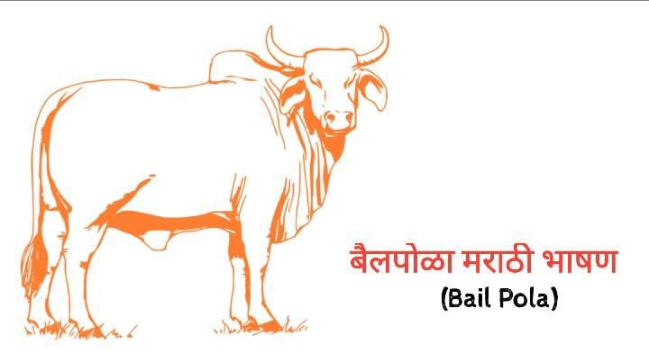Read more about the article बैलपोळा मराठी भाषण: Bail Pola Speen in Marathi (Bhashan)