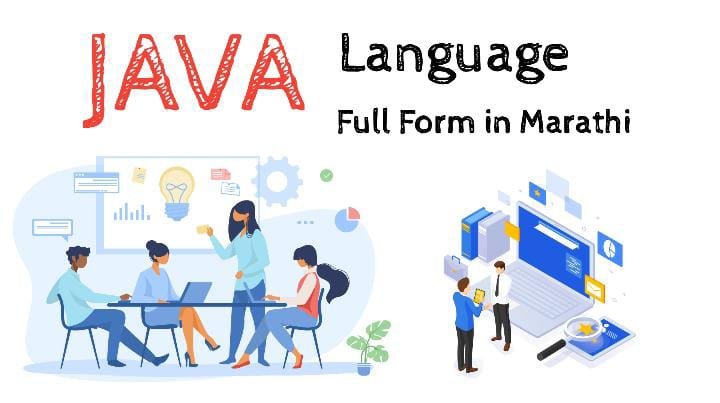 Java: Full Form in Marathi