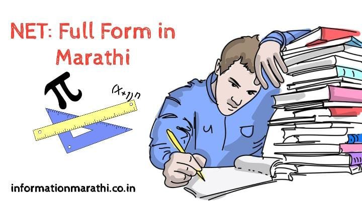 NET: Full Form in Marathi
