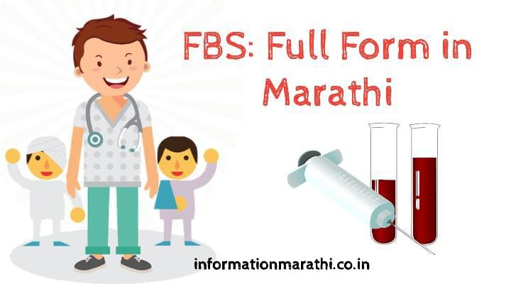 FBS: Full Form in Marathi