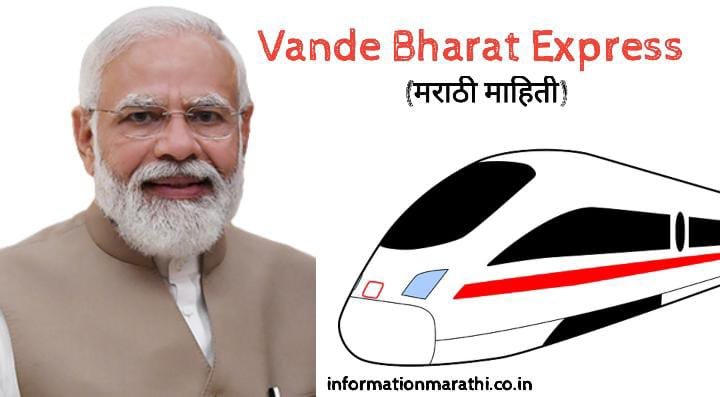 Vande Bharat Express: Marathi