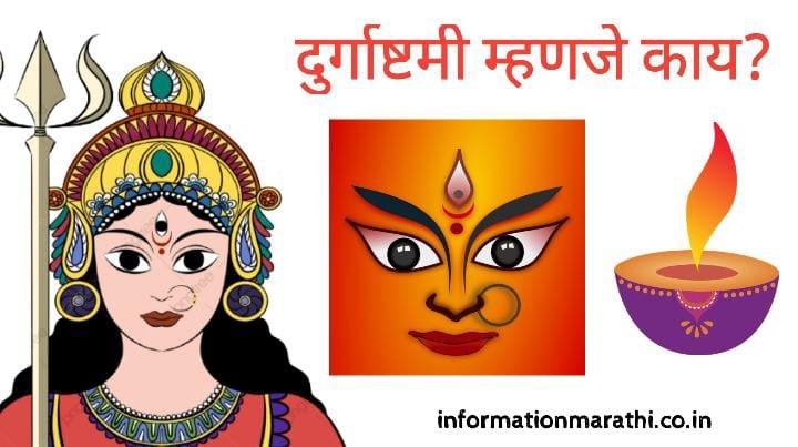Durga Ashtami Meaning in Marathi