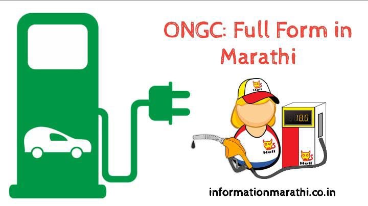 Read more about the article ONGC: Full Form in Marathi