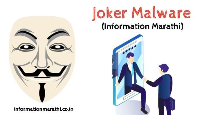 Joker Malware Meaning in Marathi