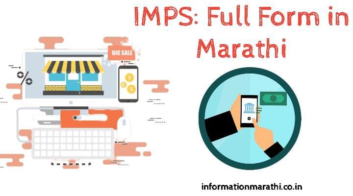 IMPS: Full Form in Marathi
