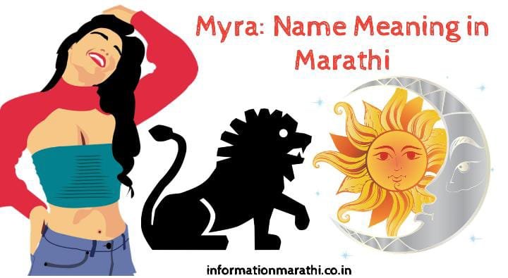 मायरा नावाचा अर्थ मराठी: Myra Name Meaning in Marathi
