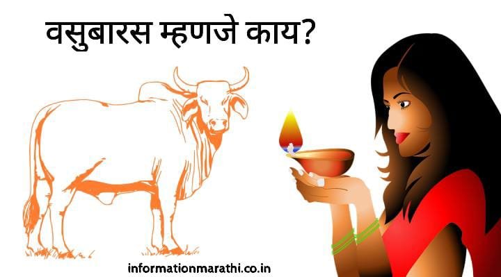 Vasubaras Meaning in Marathi