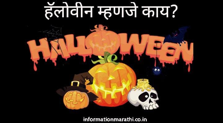 Halloween Meaning in Marathi
