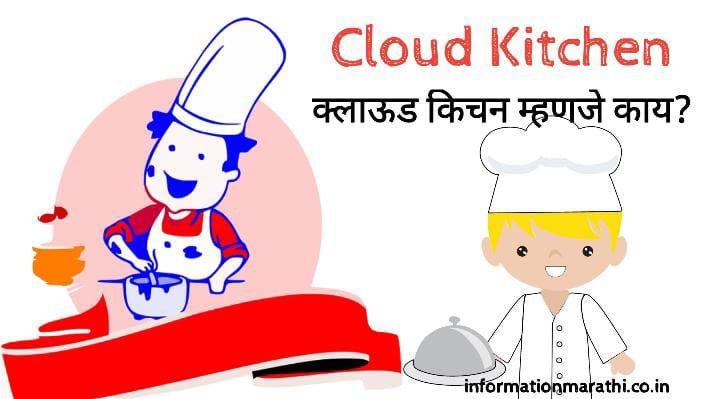 Cloud Kitchen Meaning in Marathi