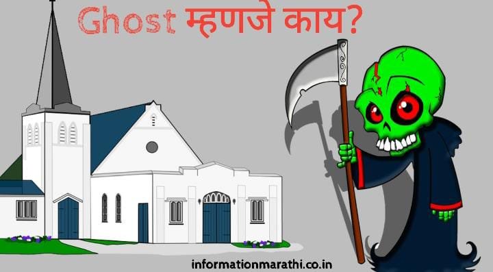 Ghost Meaning in Marathi