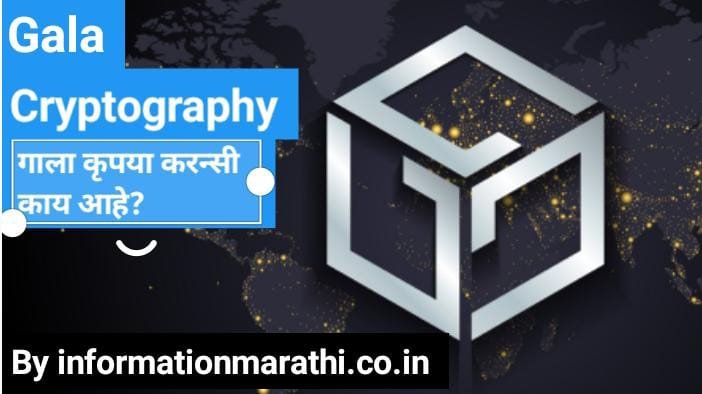 Gala Cryptocurrency Information Marathi