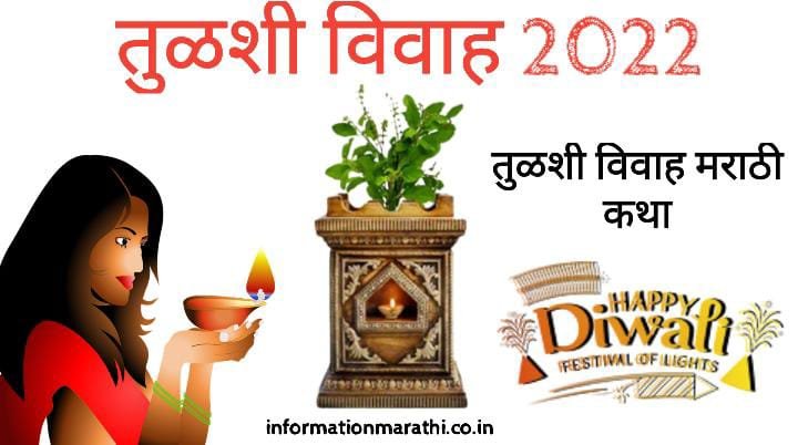 Tulsi Vivah 2022: Date and Time Marathi