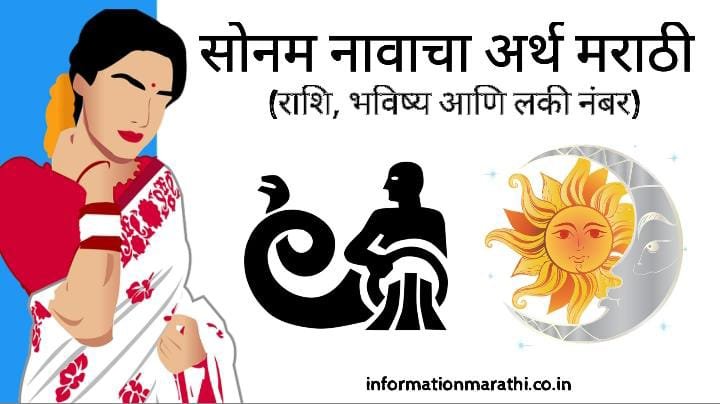 Sonam Astrologer Name Meaning in Marathi