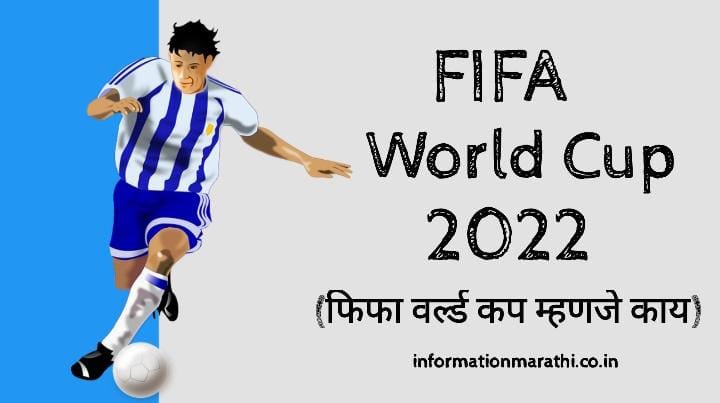 Read more about the article FIFA Meaning in Marathi