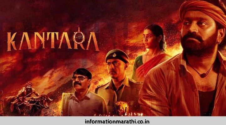 You are currently viewing Kantara Meaning in Marathi