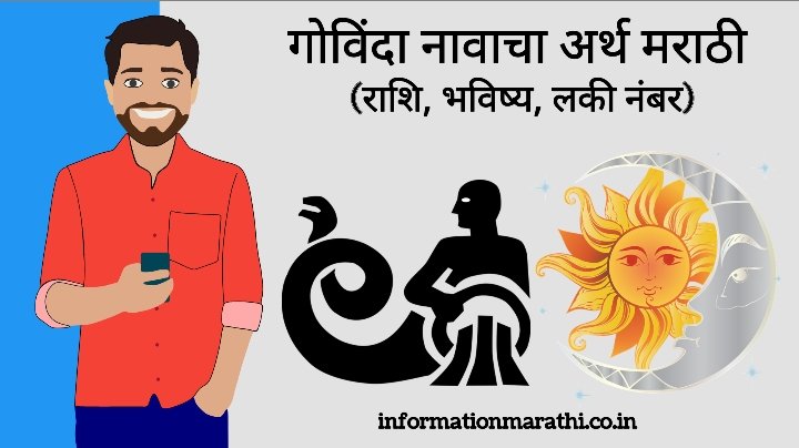 Govinda Astrologer Name Meaning in Marathi