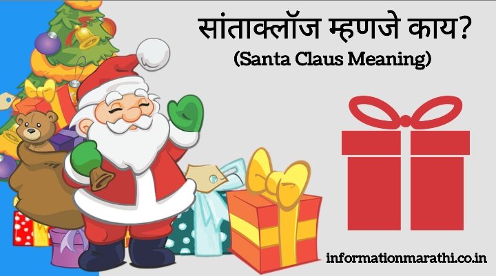 Santa Claus Meaning in Marathi