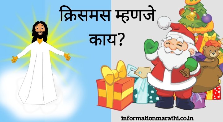 Christmas Meaning in Marathi