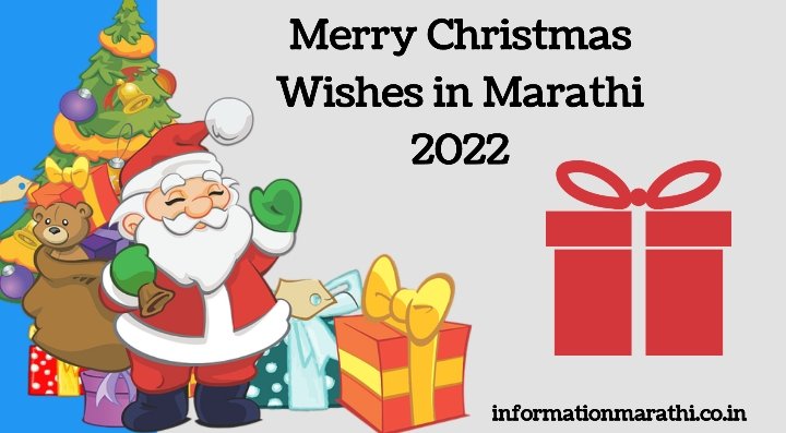 Merry Christmas 2022 Wishes: Marathi